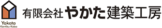 やかた建築工房